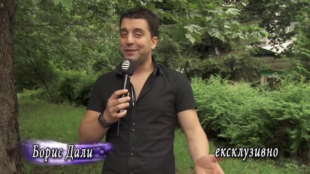 Звездно!Борис Дали - баща за втори път