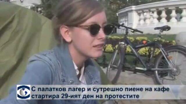 С палатков лагер и сутрешно пиене на кафе започна 29-тия ден на протестите