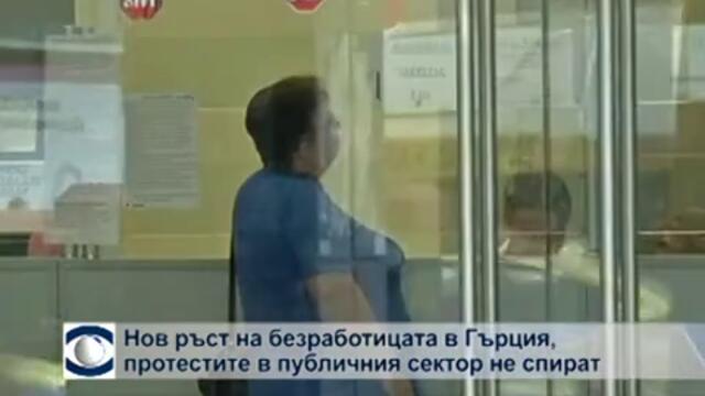Нов ръст на безработицата в Гърция, протестите не спират