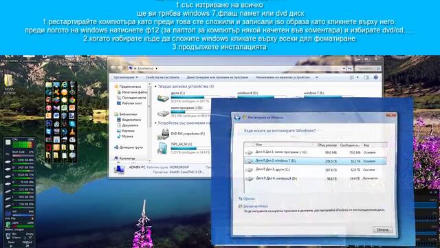 windows инсталиране-преинсталиране със и без загуба на данни