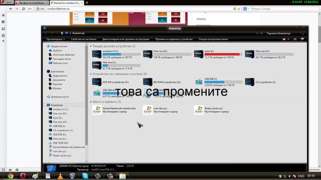 визуални стилове за windows 8