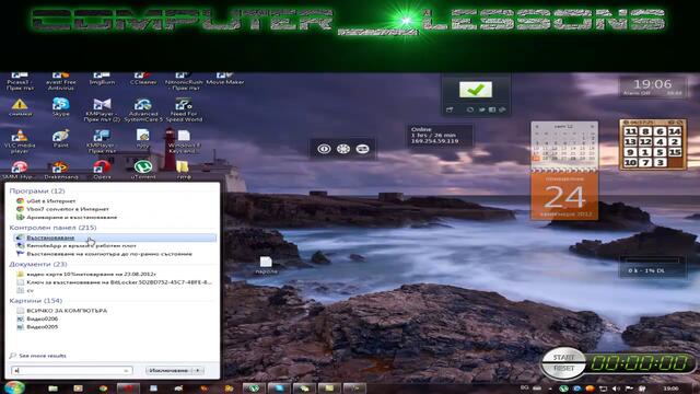 въстановяване на компютъра
