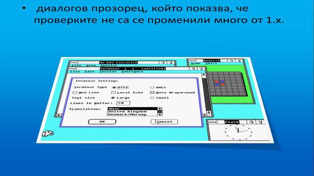 запознайте се със Windows - Windows 2.0