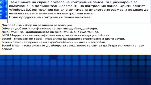 запознайте се със Windows - Windows 3.х