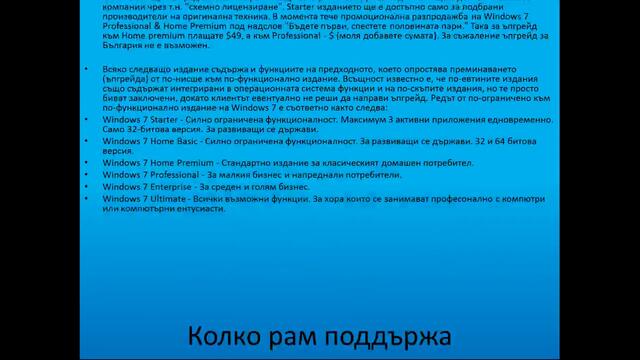 запознайте се със windows: Windows 7