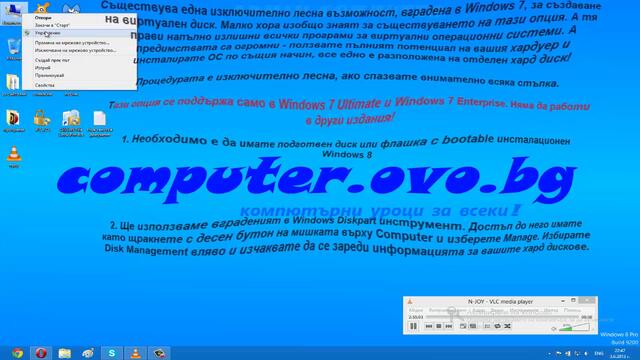 Използване на виртуален диск (vhd) за инсталиране на Windows 8
