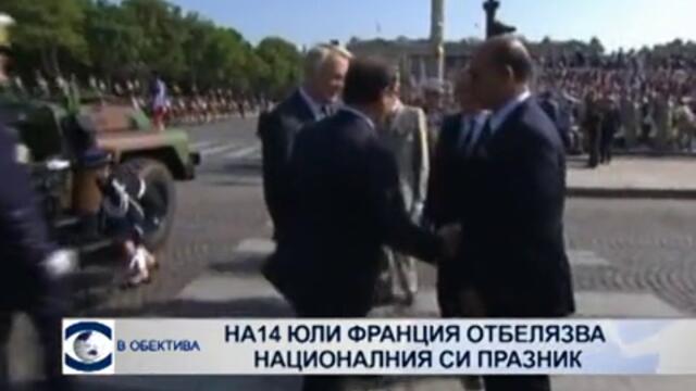 На 14 юли Франция отбелязва Националния си празник
