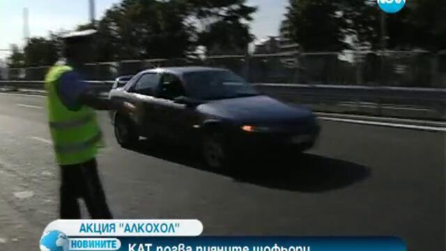 Погват шофьорите за алкохол