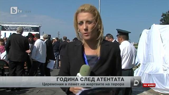 На летище Сарафово започва церемония в памет на жертвите