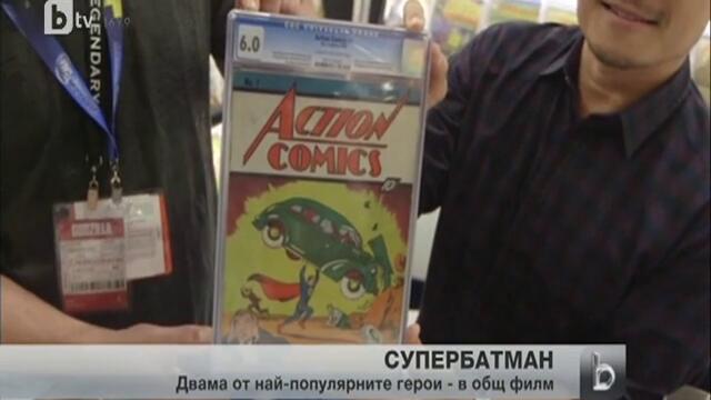 Супермен и Батман в общ проект