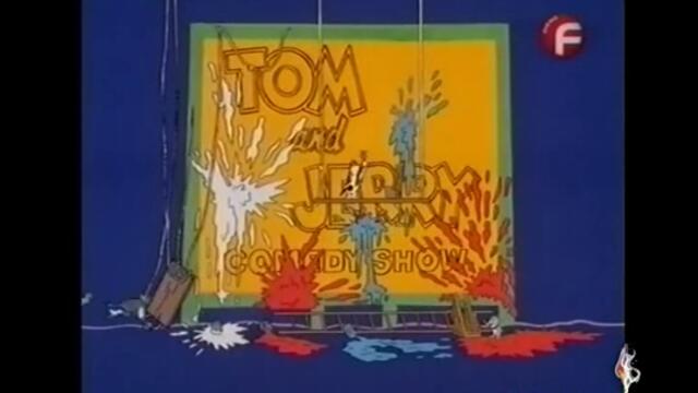 Том и Джери ( Бг Аудио ) Get Along Little Jerry