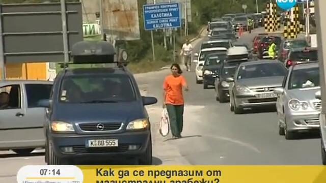 Как да се предпазим от магистрални грабежи?