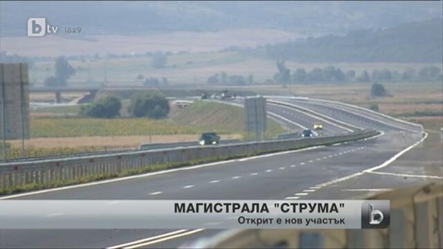Магистрала „струма” - с 14 км по-дълга от днес