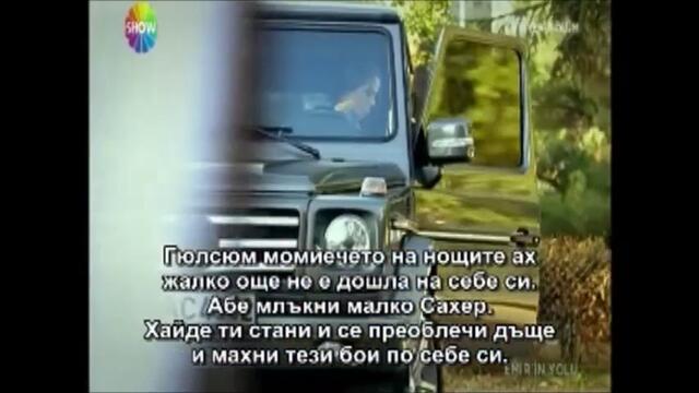 пътят на емир еп 4-2 бг суб