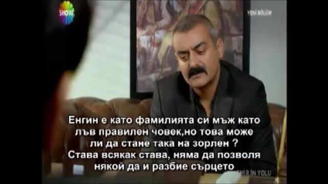 пътят на емир еп 4-6 бг суб