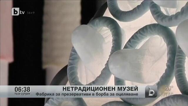 Фабрика за презервативи в борба за оцеляване