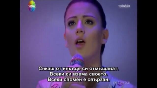 пътят на емир еп 6-5 бг суб