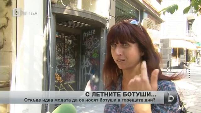 Ботуши през лятото