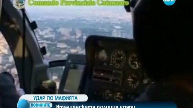 Акция срещу мафията в Рим с 500 полицаи