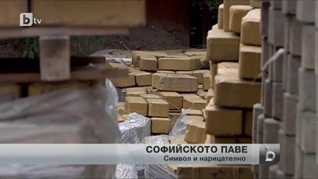 Къде се съхранява паважът, символ на София