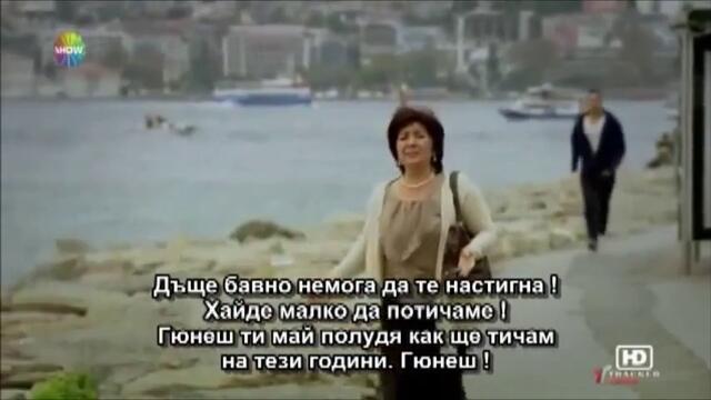 Пътят на Емир - Епизод 1 част 5/6 (Бг Субтитри)