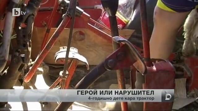 4-годишно момче управлява трактора на дядо си само
