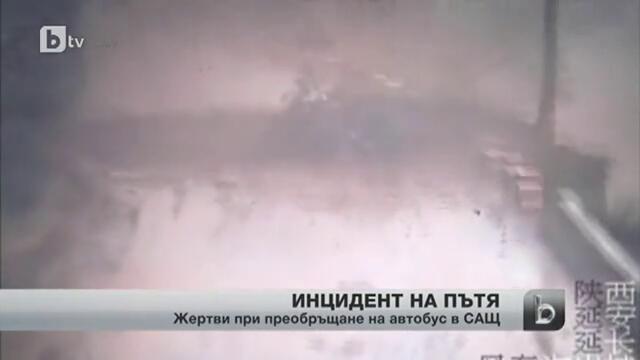 Бедствия по света