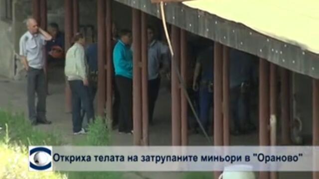 Откриха телата на затрупаните миньори в "Ораново"