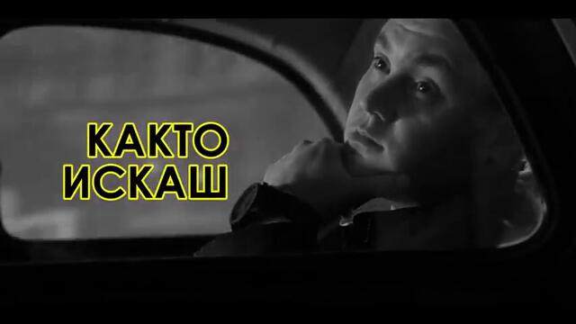 Billy Hlapeto feat. Grafa - Kakto iskash (official teaser)