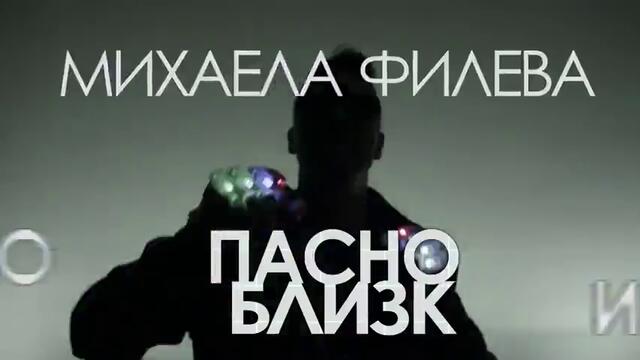 Mihaela Fileva feat. VenZy - Opasno blizki (official teaser)