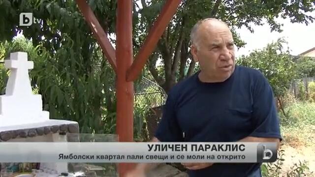 Уличен параклис в Ямбол