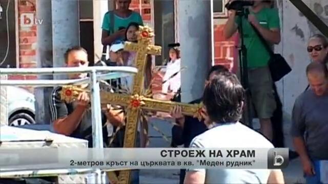 Кръст над 2 метра беше издигнат на новостроящ се храм
