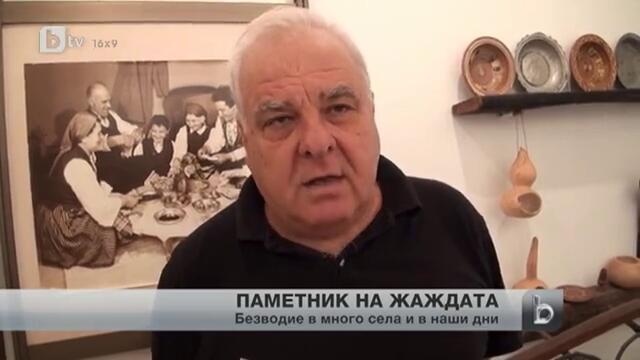 В България има паметник .на жаждата