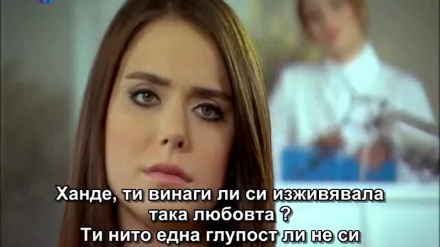 Пътят на Емир - Епизод 5 част 2/5 (Бг Субтитри)