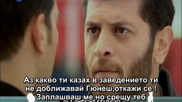 Пътят на Емир - Епизод 6 част 2/5 (Бг Субтитри)