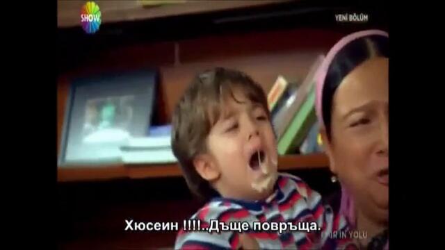 Пътят на Емир - Епизод 7 част 3/7 (Бг Субтитри) - ФИНАЛ НА ФИЛМА!