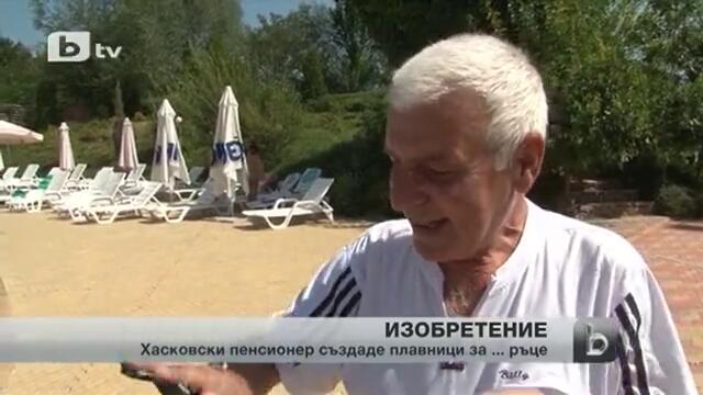 Мъж от Хасково изобрети плавници ... за ръце