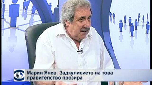 Марин Янев: Задкулисието на това правителство прозира