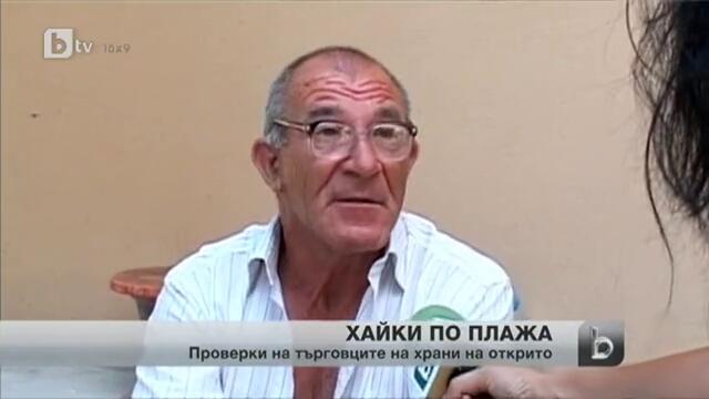 Проверки за сергиите за закуски и плодове по морето