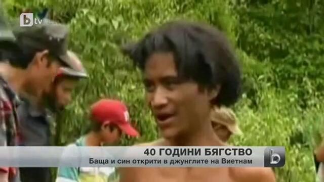 Баща и син открити в джунглите на Виетнам след 40 г. криене