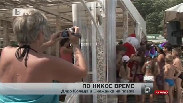 Дядо Коледа остави Лапландия и отиде на плаж в Бургас