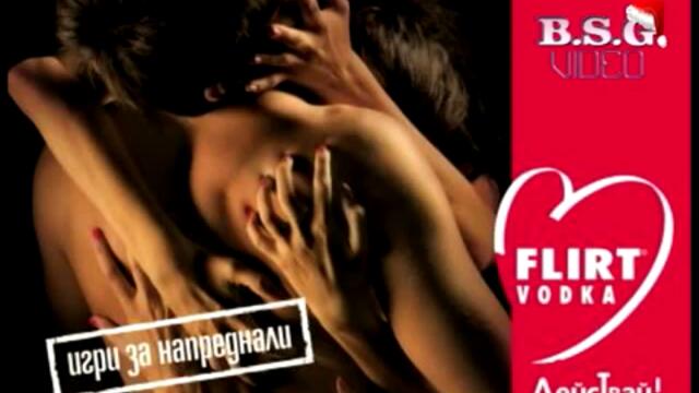 Водка Флирт - Песента - VODKA FLIRT (CQLATA PESEN)