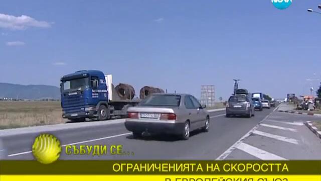 В България караме най-бързо по магистралите