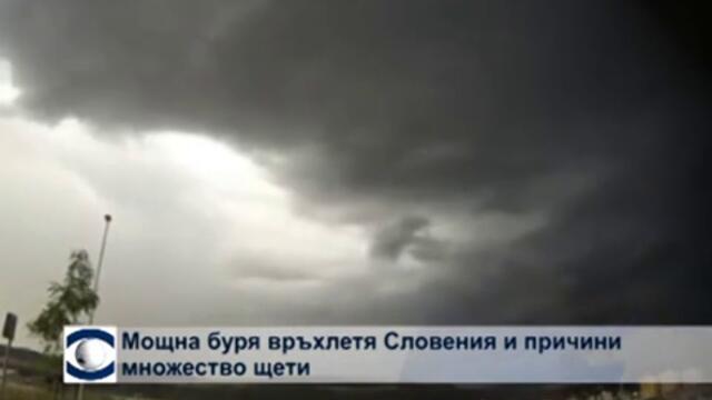 Мощна буря връхлетя Словения и причини множество щети