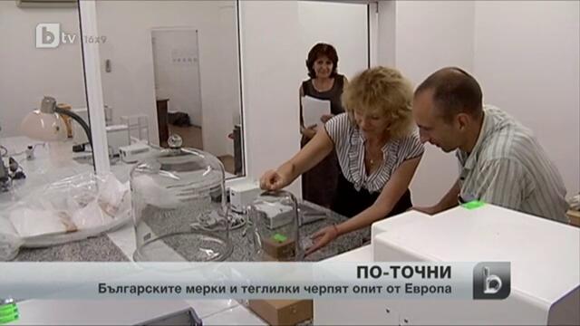 Българските мерки и теглилки ще стават все по-точни