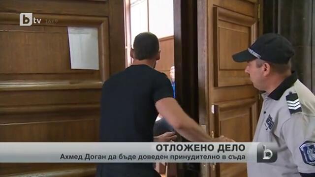 Ахмед Доган да бъде доведен принудително в съда