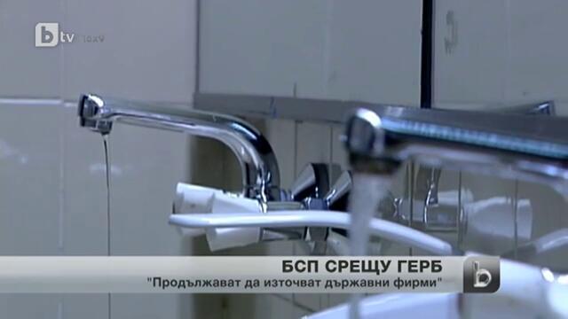Герб източва държавни дружества - за това сигнализираха от Бсп