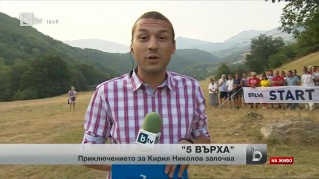 Петте най-висока върха у нас, 24 часа и един бегач