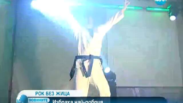 Избраха българския шампион по въздушна китара