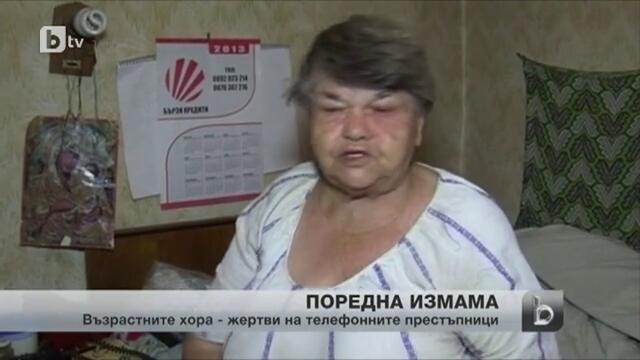 80-годишна жена е поредната жертва на телефонните измамници във Врачанско